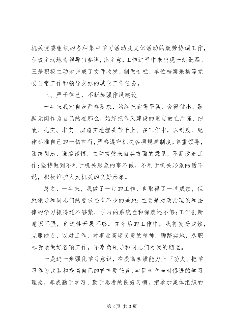 2023年校办文字秘书工作总结.docx_第2页