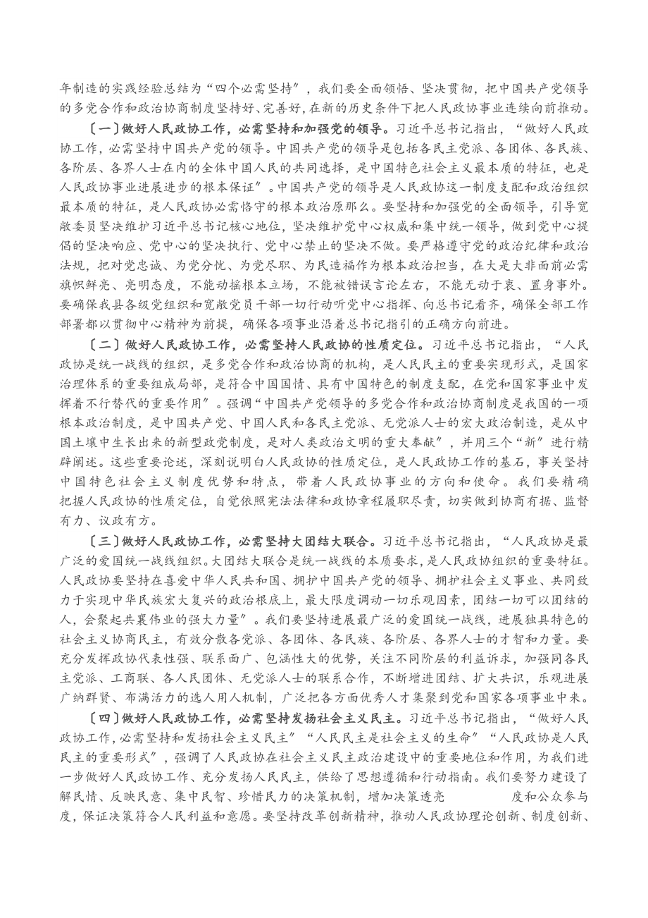 2023年X县委书记在县委政协工作会议上的讲话.doc_第2页