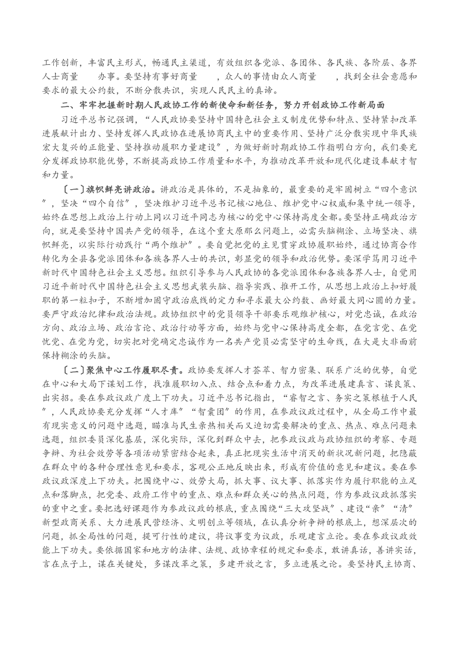 2023年X县委书记在县委政协工作会议上的讲话.doc_第3页