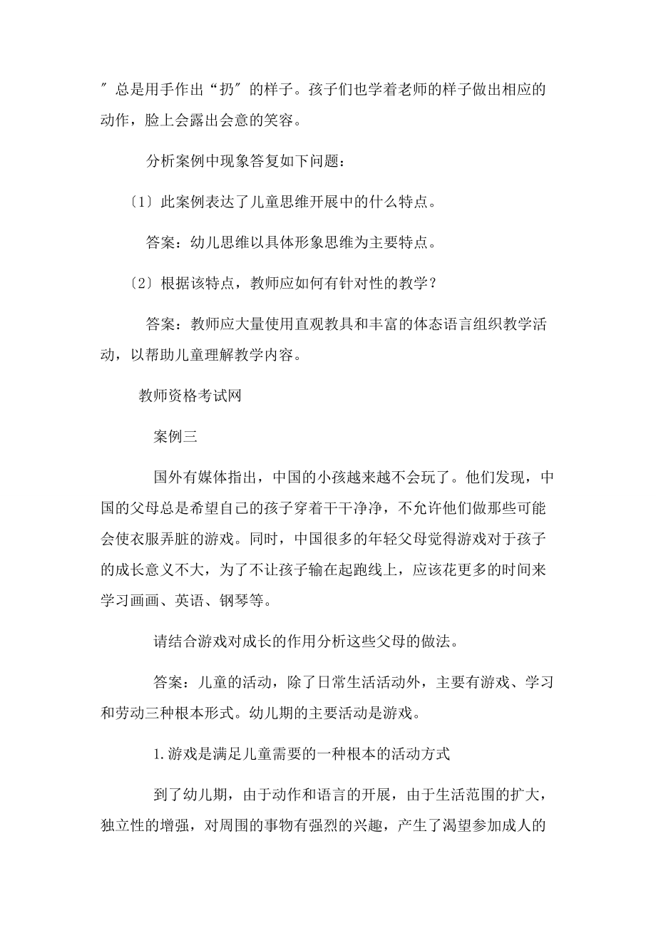 2023年幼儿心理学考试案例分析考题及.docx_第2页