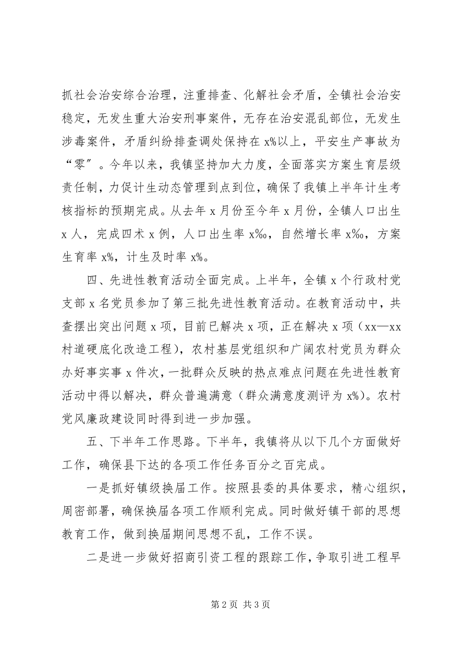 2023年XX镇二○○上半年工作汇报新编.docx_第2页