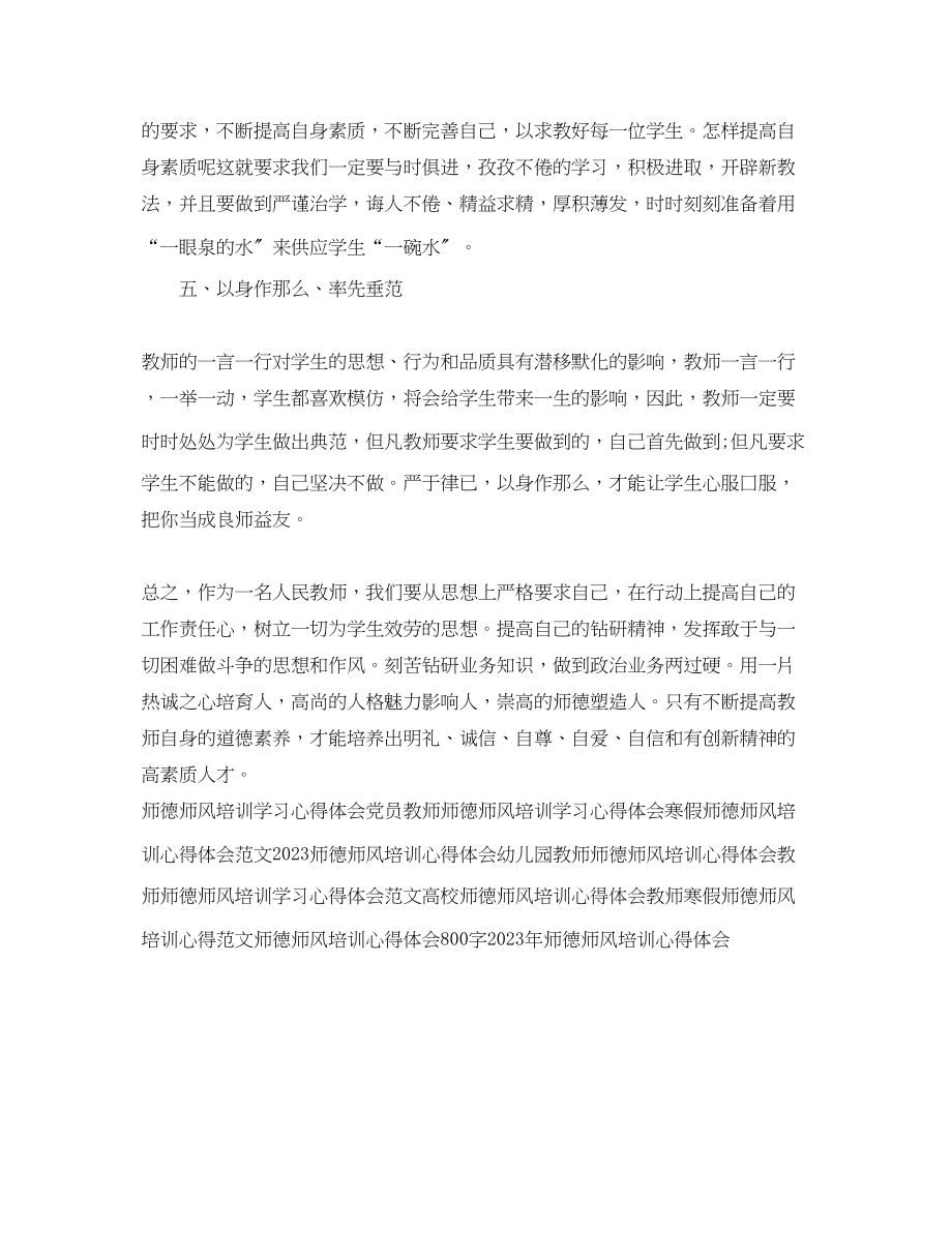 2023年师德师风培训心得体会例文.docx_第2页