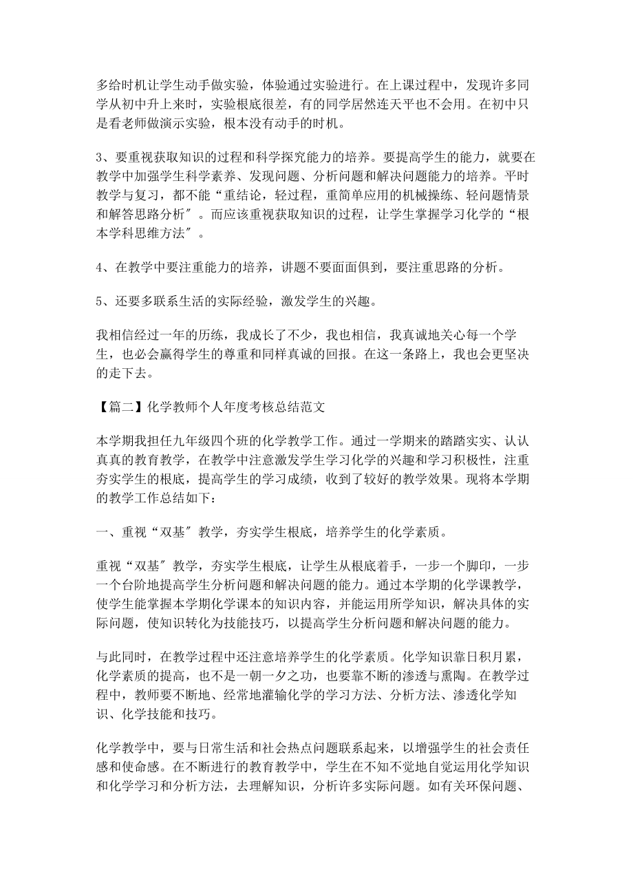 2023年化学教师个人度考核总结范本.docx_第2页