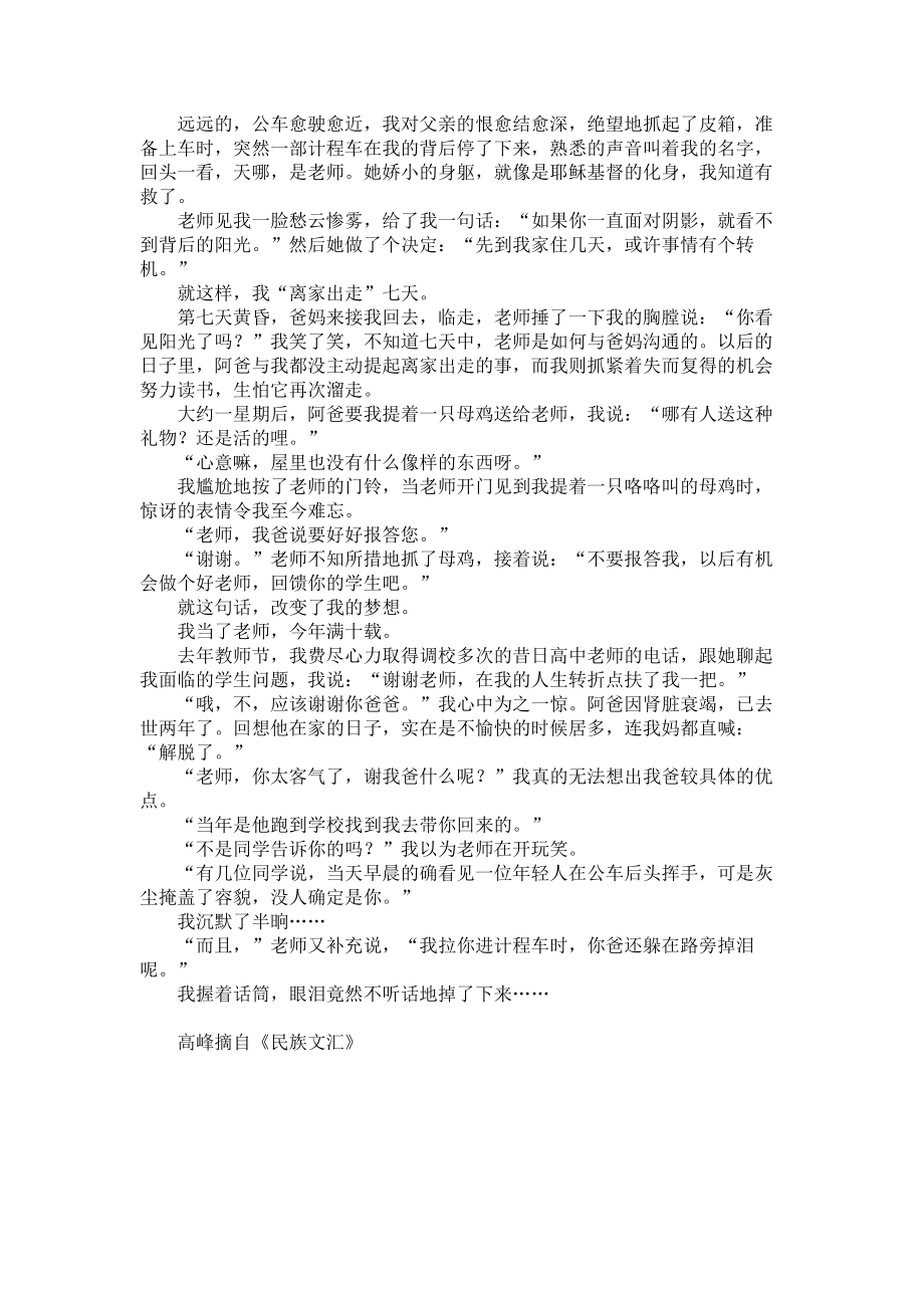 2023年背后有阳光篱落素素背后的阳光.doc_第2页