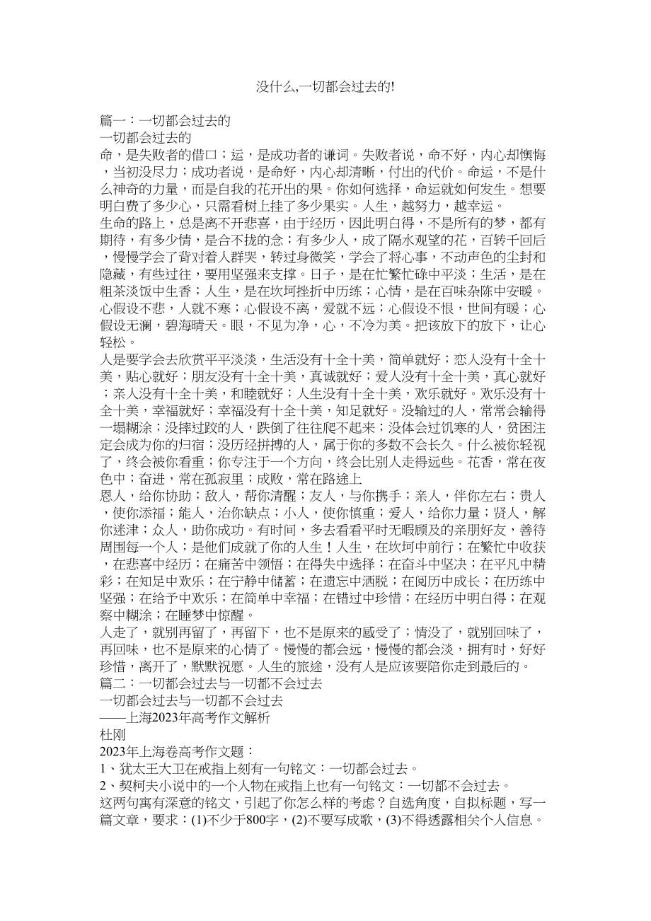 2023年没什么一切都会过去的.docx_第1页