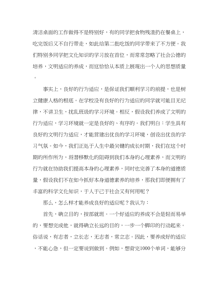 2023年第二周教师在国旗下和讲话发言稿.docx_第3页