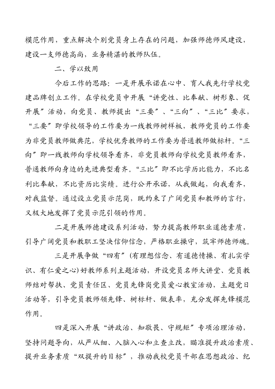 2023年全国中小学校党组织书记网络培训示范班学习心得体会三篇.docx_第2页