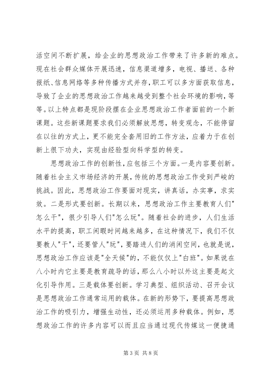 2023年思想政治时效性与实效性.docx_第3页