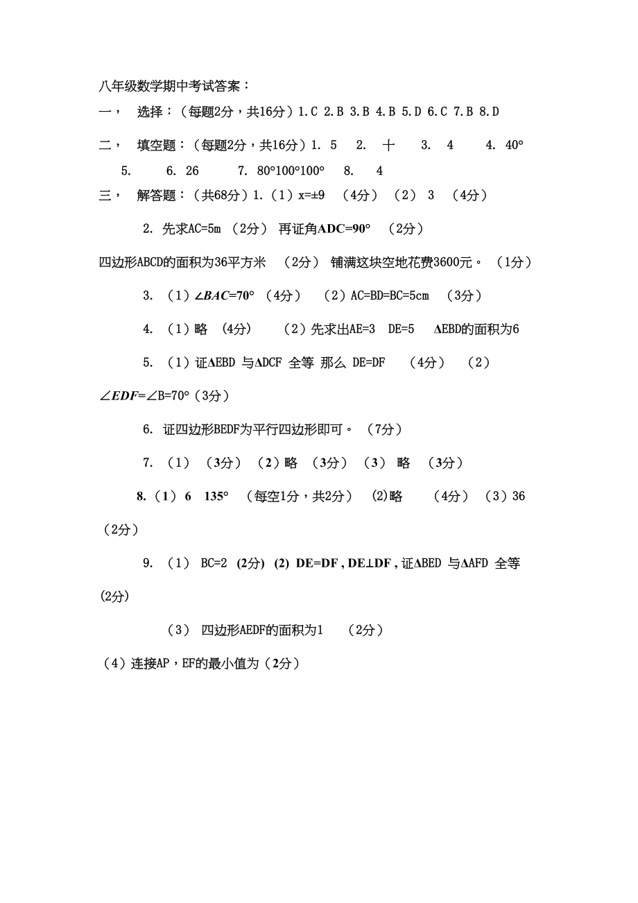 2023年东台实验初二数学期中试题及答案2.docx_第1页