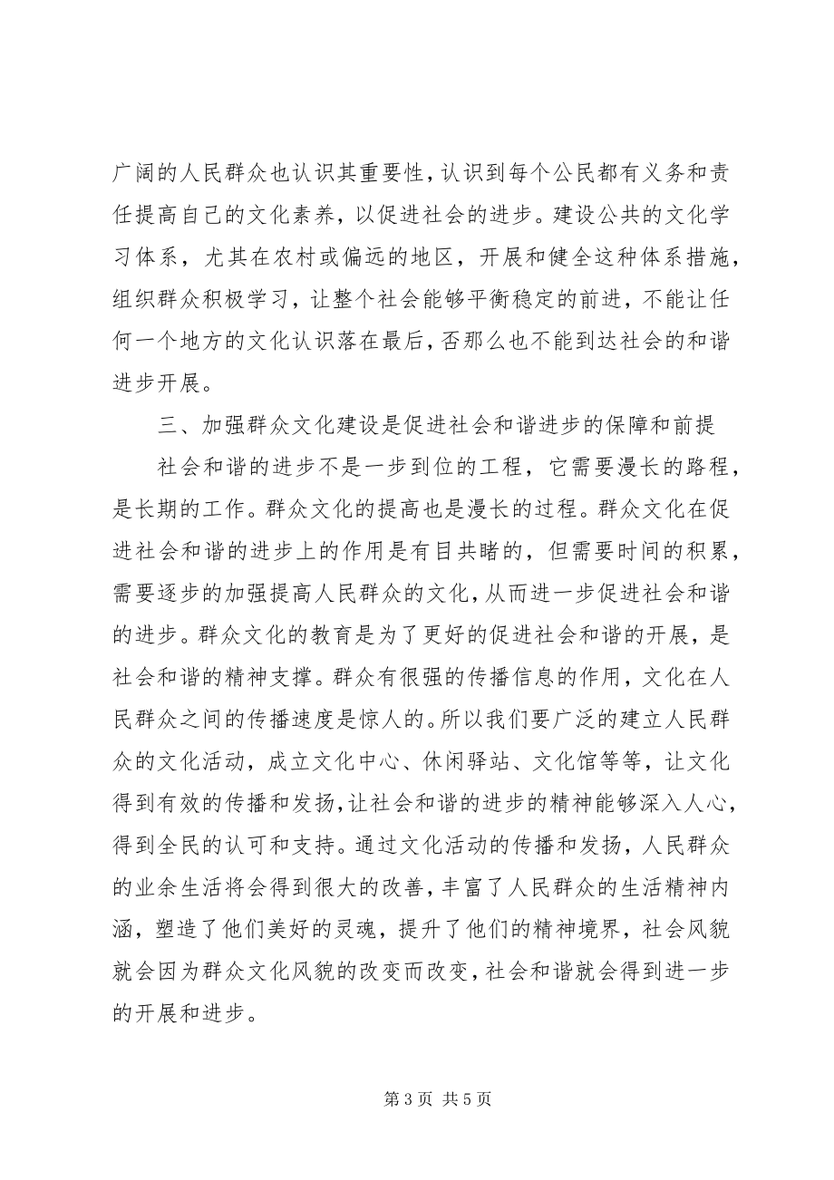 2023年剖析群众文化促进社会和谐发展.docx_第3页