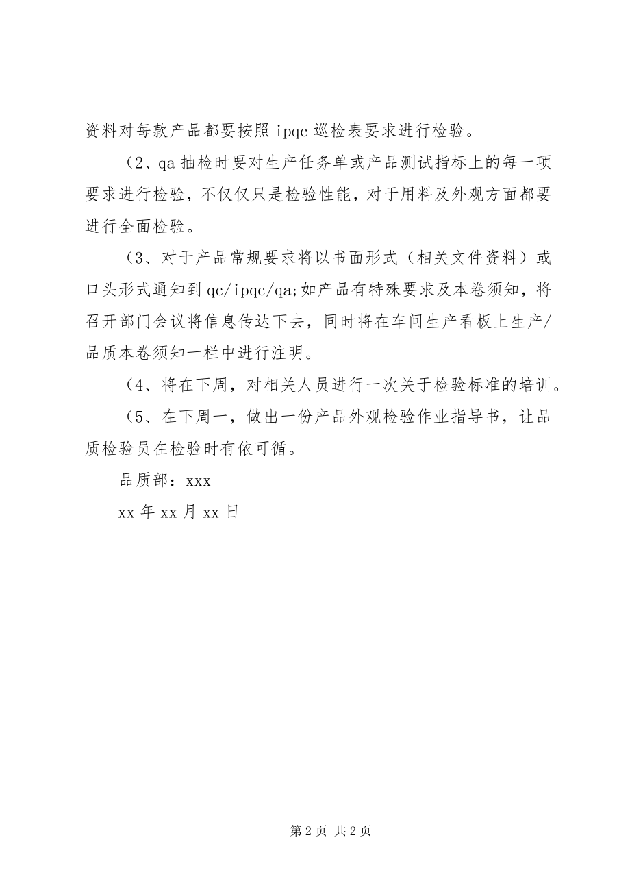 2023年主管监管不力检讨书.docx_第2页