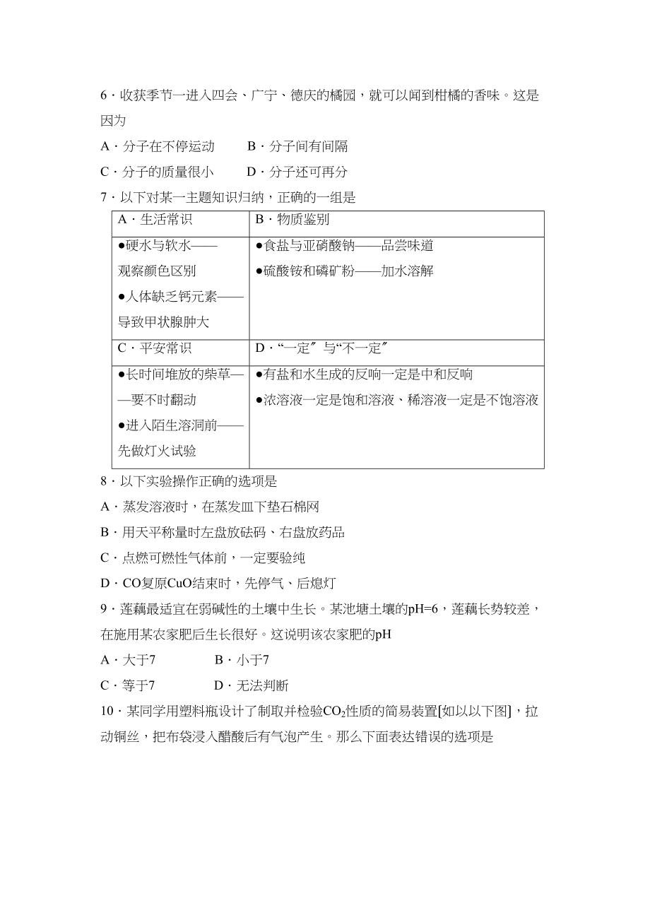 2023年广东省肇庆市初中毕业生学业考试初中化学.docx_第2页