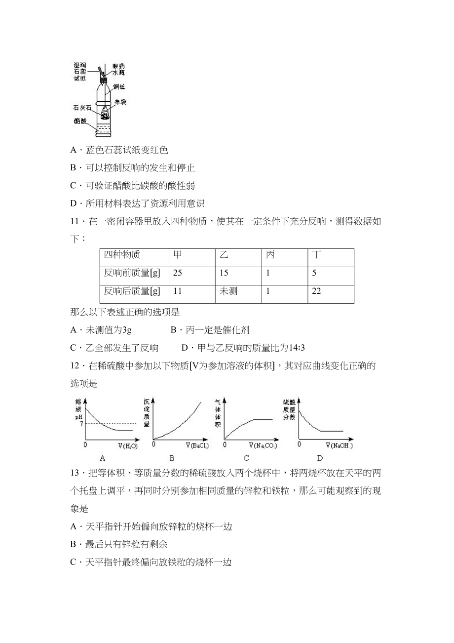 2023年广东省肇庆市初中毕业生学业考试初中化学.docx_第3页