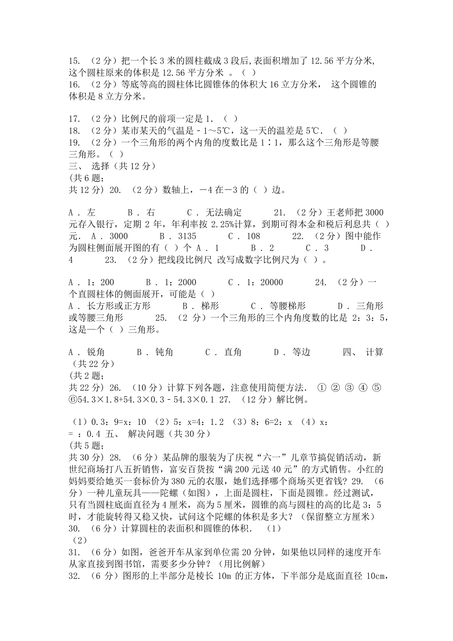 沪教版实验小学2023学年六年级下学期数学期中试卷.doc_第2页