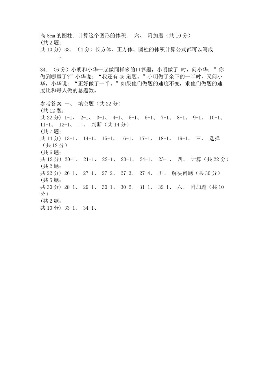 沪教版实验小学2023学年六年级下学期数学期中试卷.doc_第3页