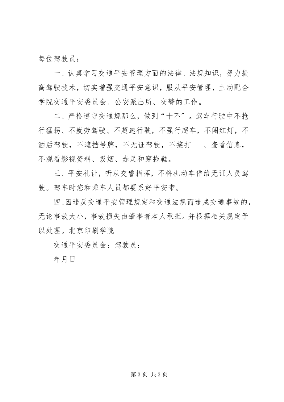 2023年学校摩托车管理安全责任书.docx_第3页