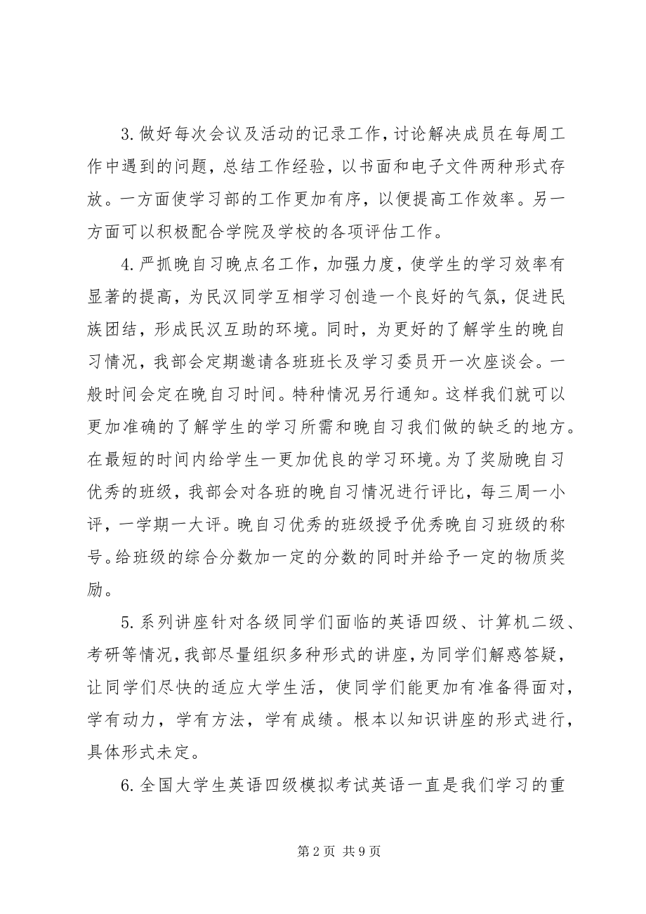 2023年下半年学习计划.docx_第2页