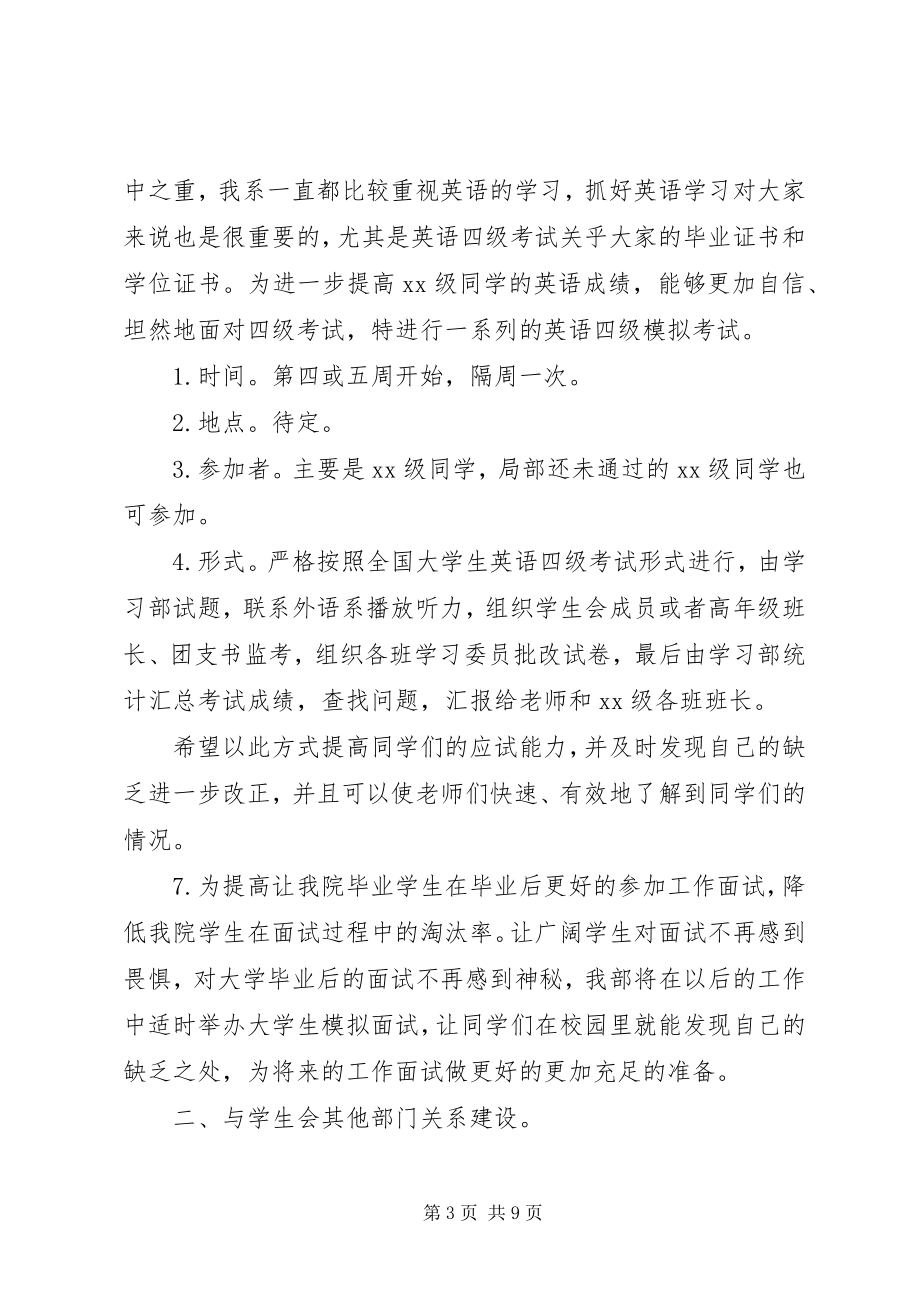 2023年下半年学习计划.docx_第3页