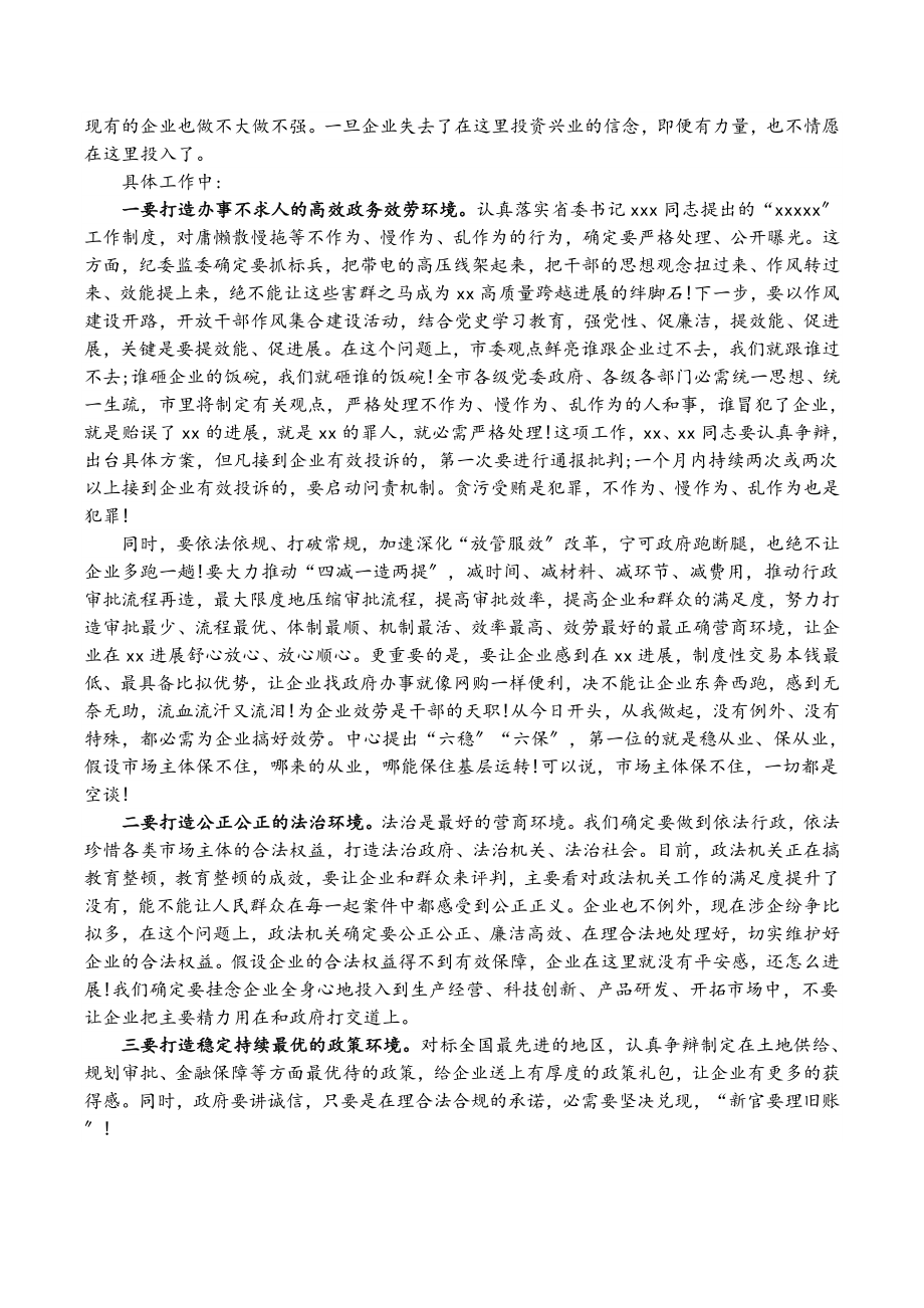 市委书记2023年企业家座谈会讲话.doc_第2页