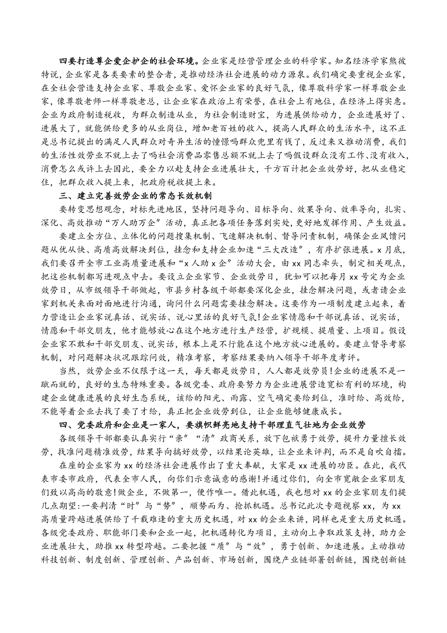 市委书记2023年企业家座谈会讲话.doc_第3页