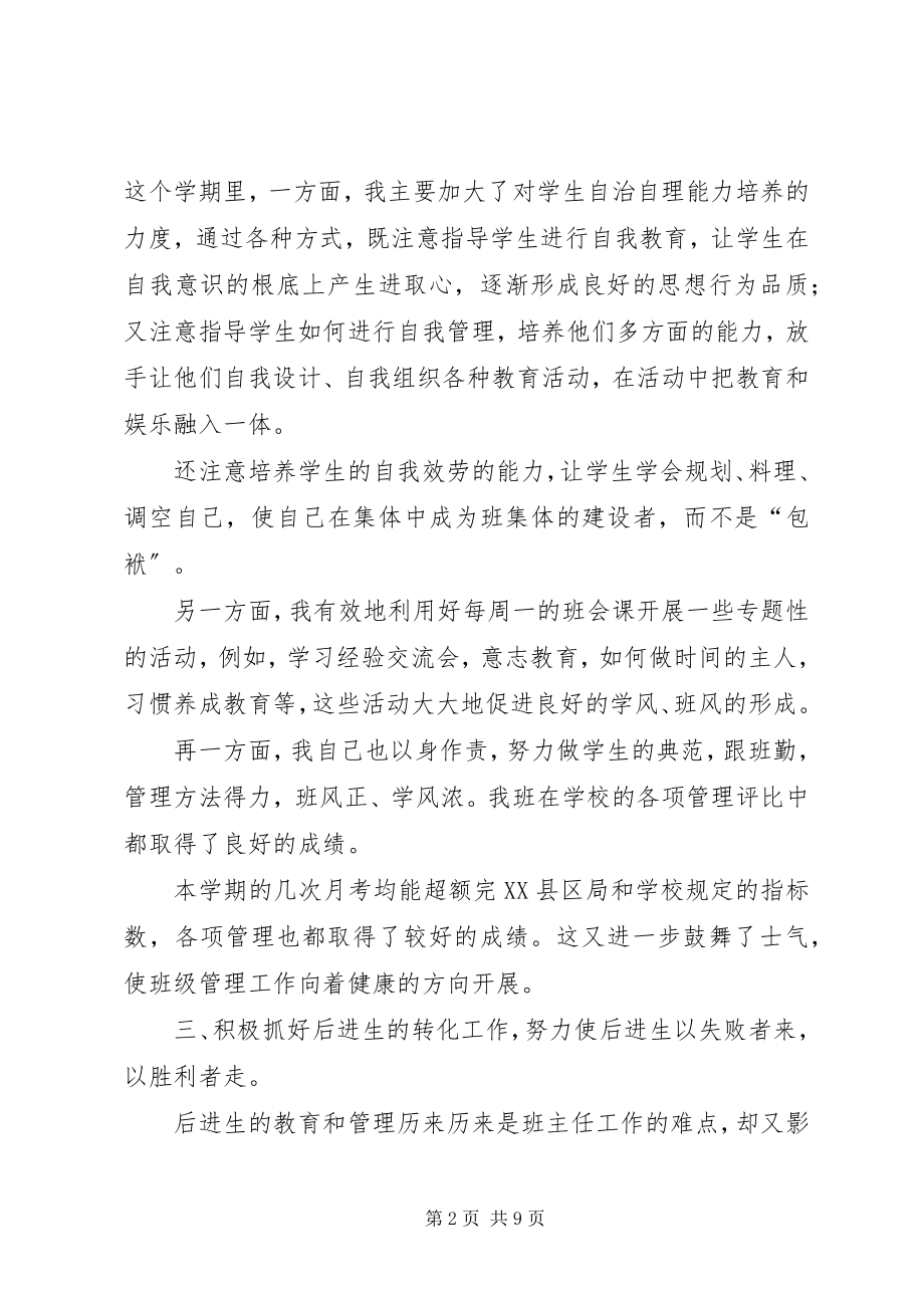 2023年终个人总结模板.docx_第2页