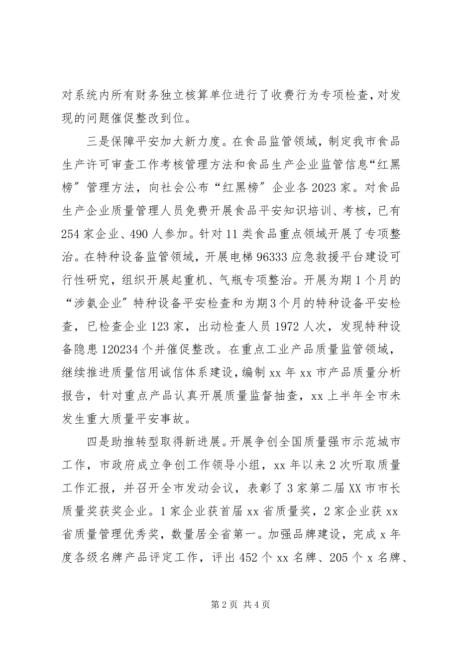 2023年市质监局上半年工作总结4.docx_第2页