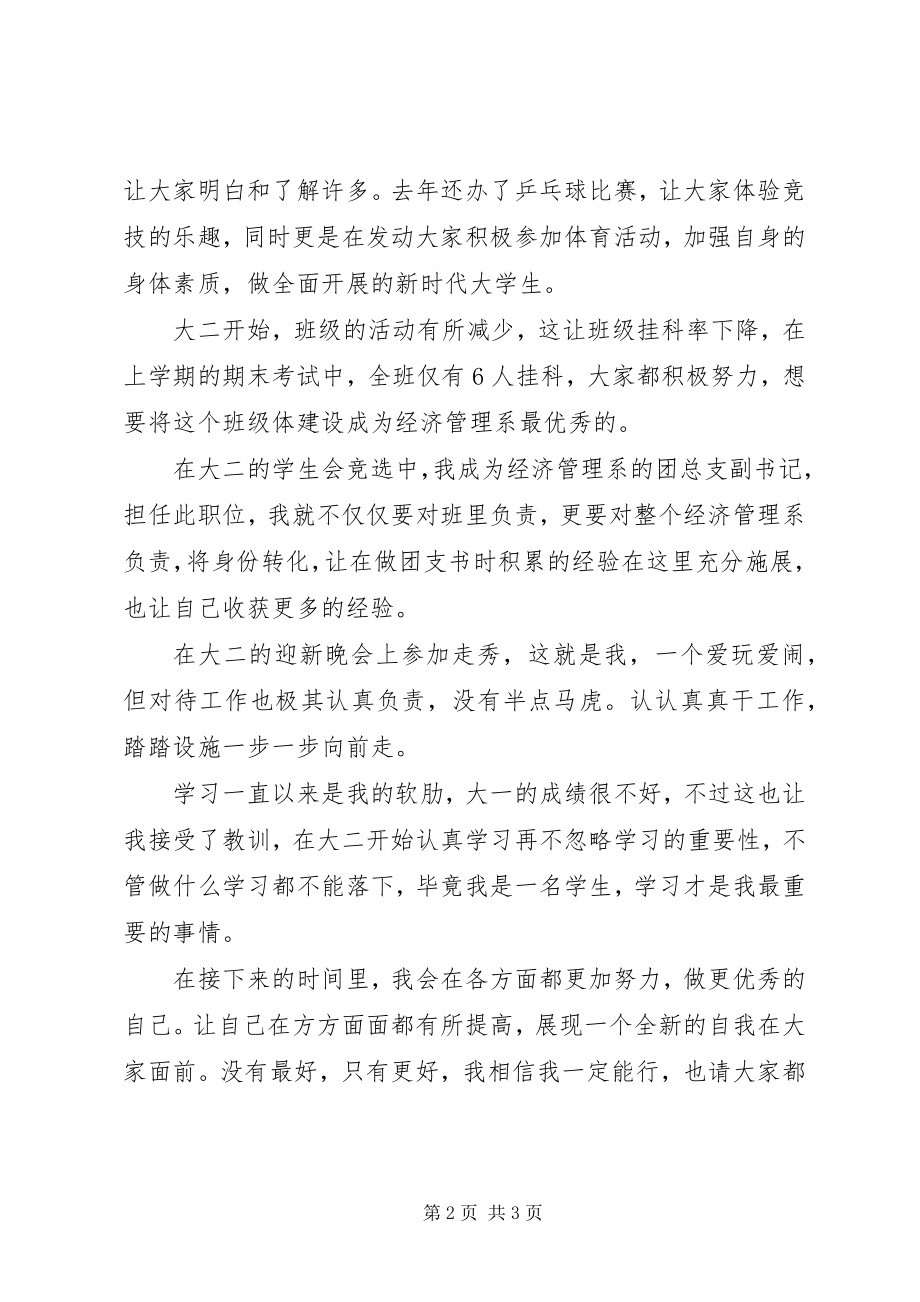 2023年系院级优秀团干部个人事迹材料.docx_第2页