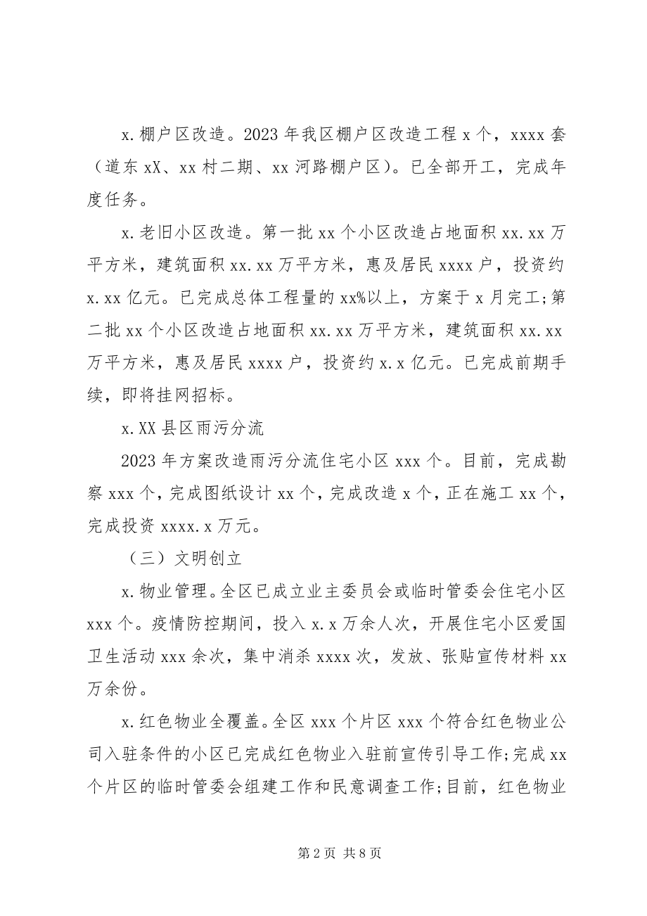 2023年区住房城乡建设局上半年工作总结和下半年工作计划.docx_第2页