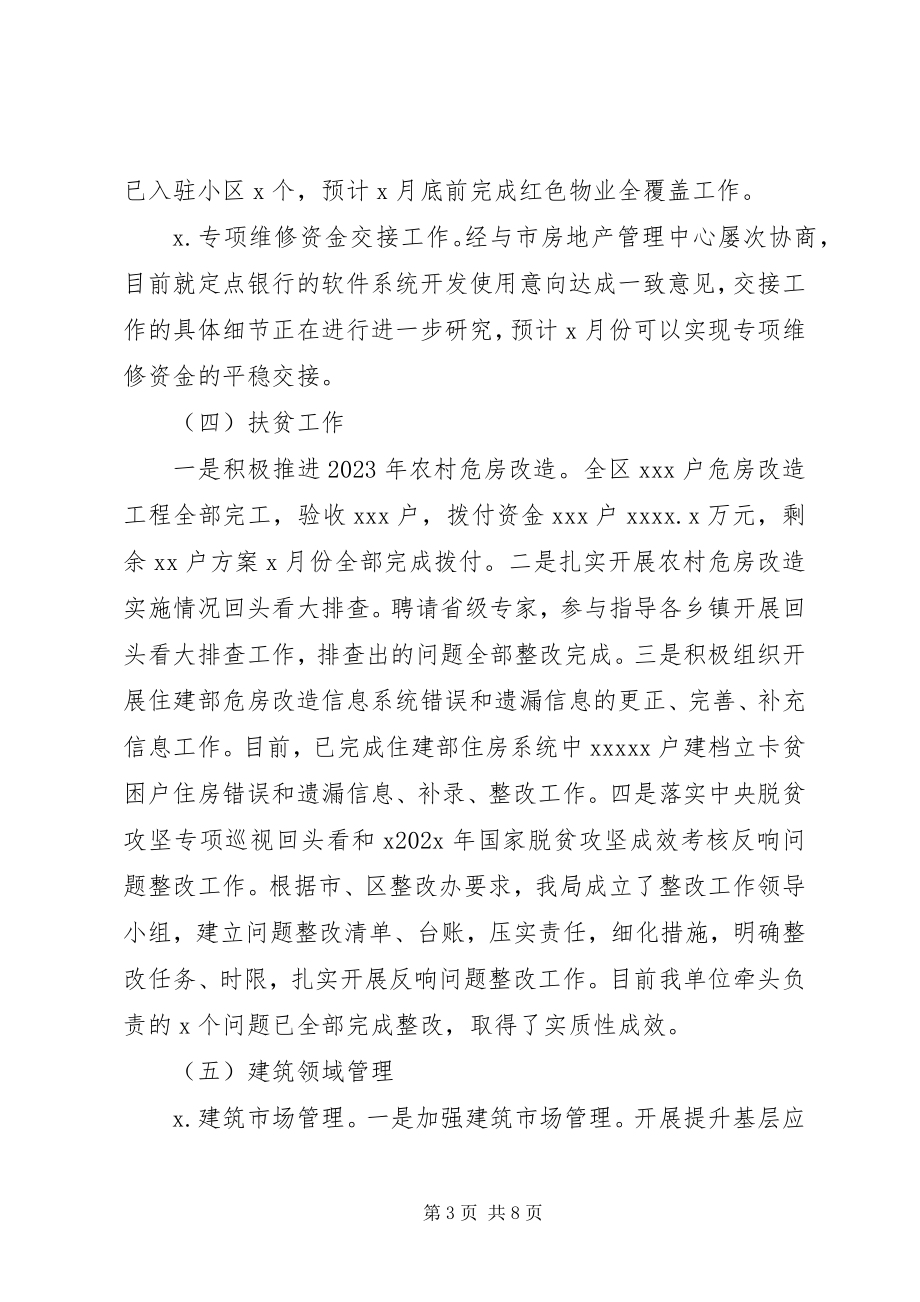 2023年区住房城乡建设局上半年工作总结和下半年工作计划.docx_第3页