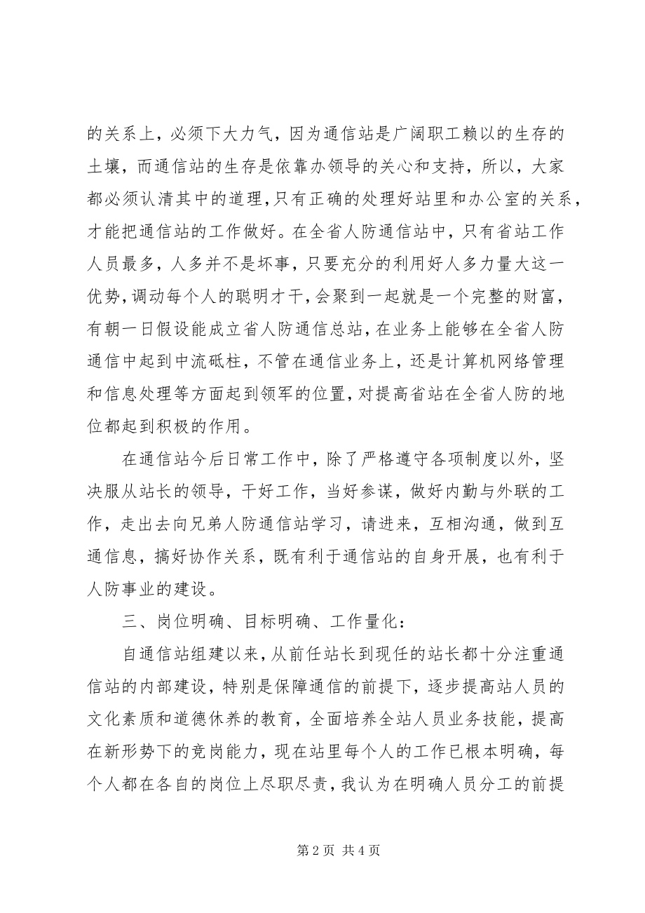 2023年通信类竞聘演讲稿.docx_第2页