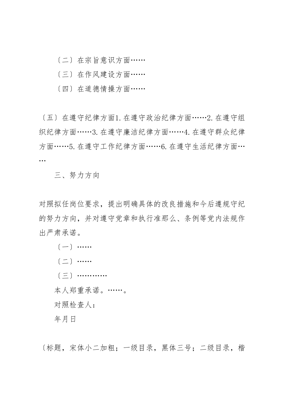 2023年任前廉政对照检查材料.doc_第2页