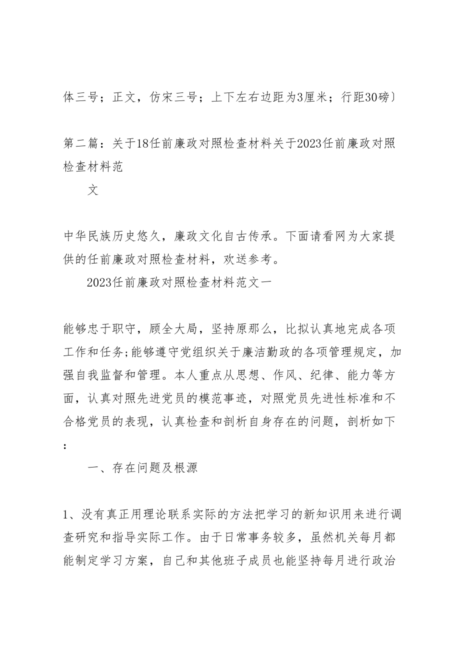 2023年任前廉政对照检查材料.doc_第3页