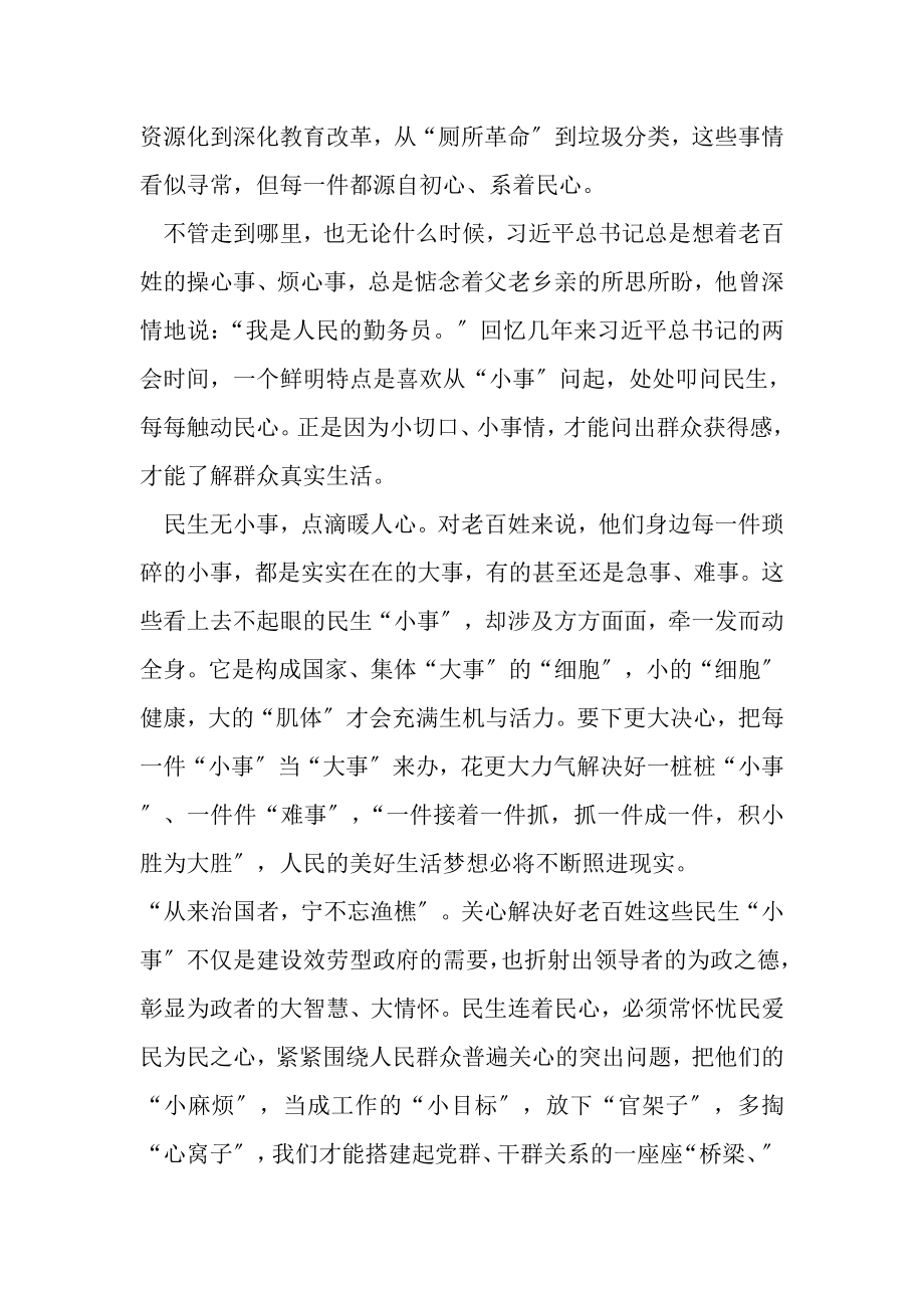 2023年全国两会精神学习心得.doc_第2页