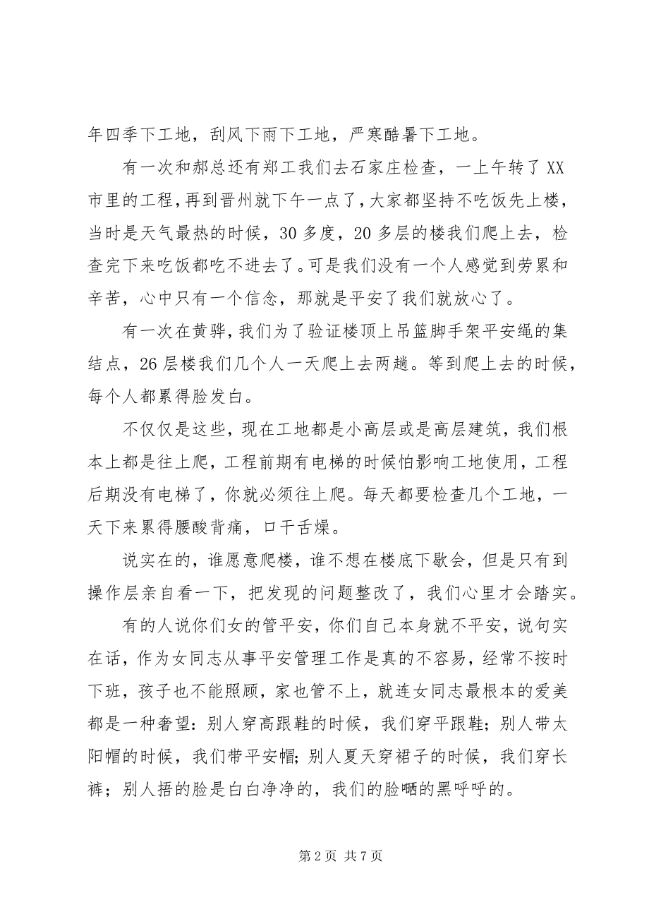 2023年建筑集团公司先进事迹报告会演讲材料一.docx_第2页