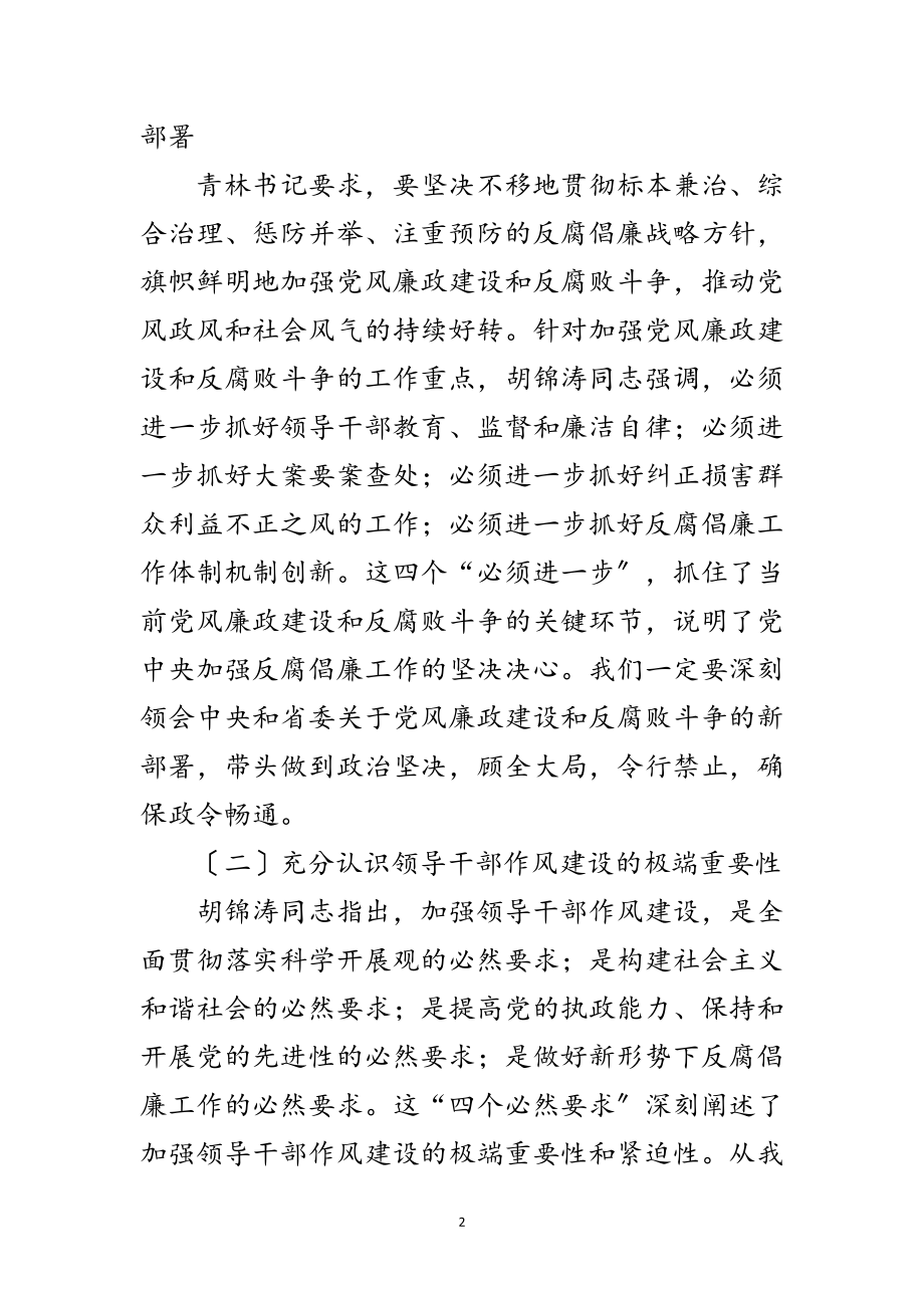 2023年市委书记作风整顿动员会上的讲话范文.doc_第2页