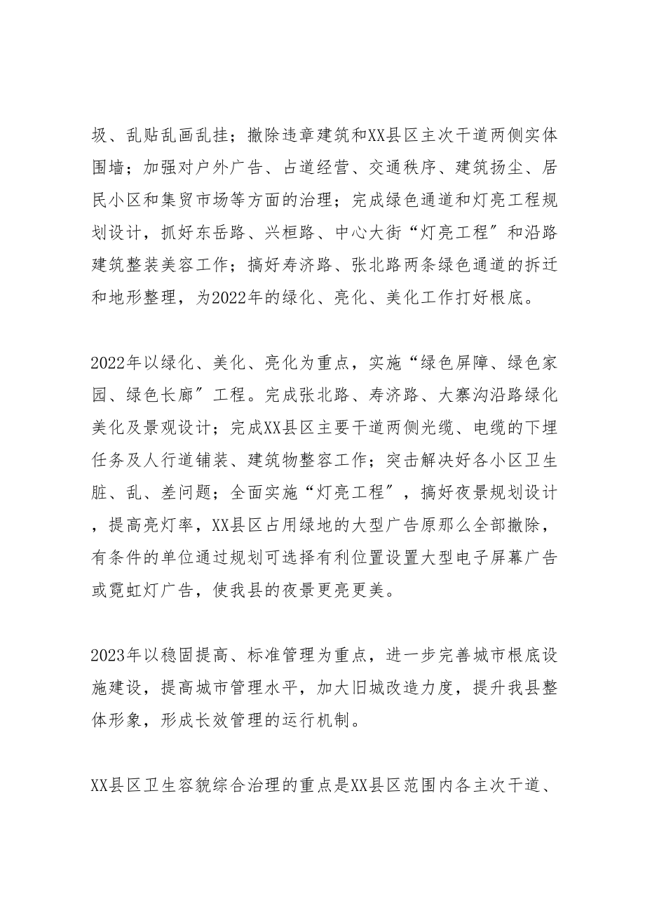 2023年国省干线环境容貌综合治理实施方案 3.doc_第2页