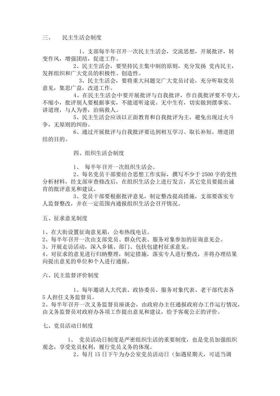 2023年党支部工作制度有哪些 党支部规章制度.doc_第2页