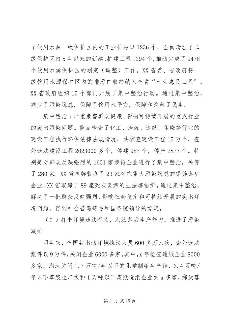 2023年环境执法工作会议报告.docx_第2页