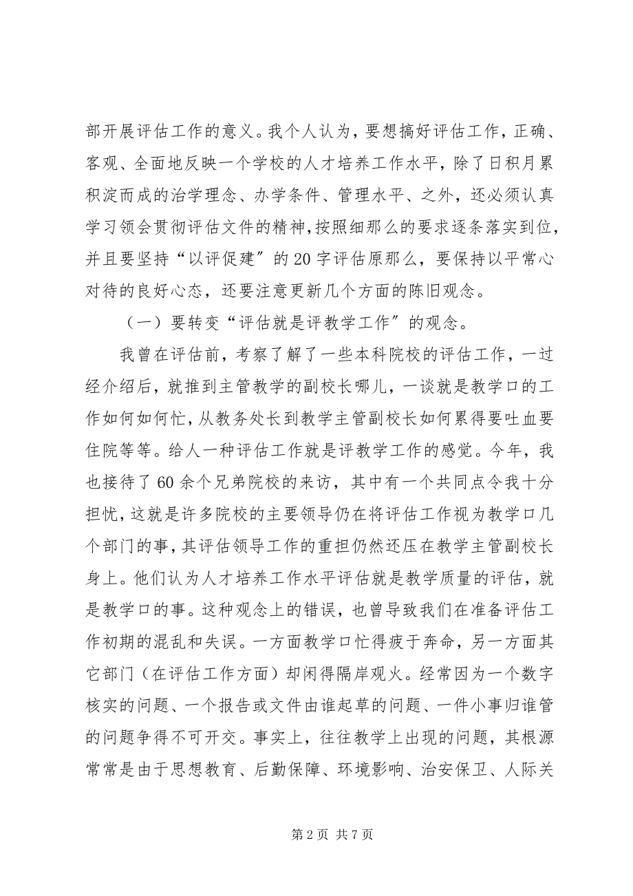 2023年高职高专评估心得体会.docx_第2页