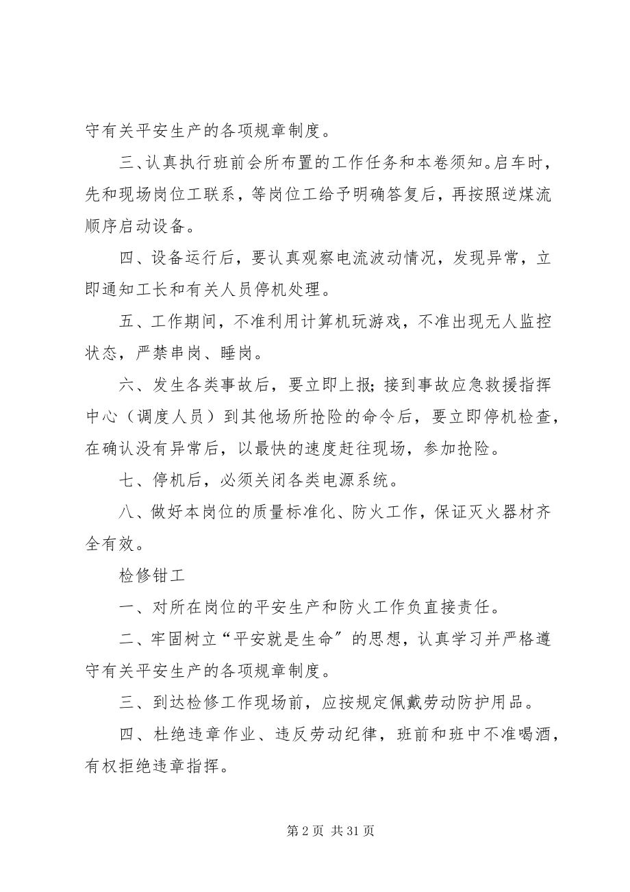 2023年选煤厂岗位安全职责.docx_第2页