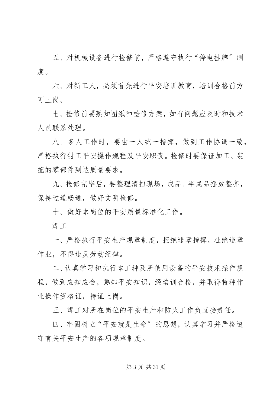 2023年选煤厂岗位安全职责.docx_第3页