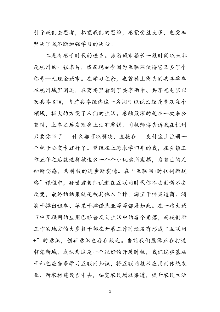 2023年青年干部培训学习心得体会参考范文.doc_第2页