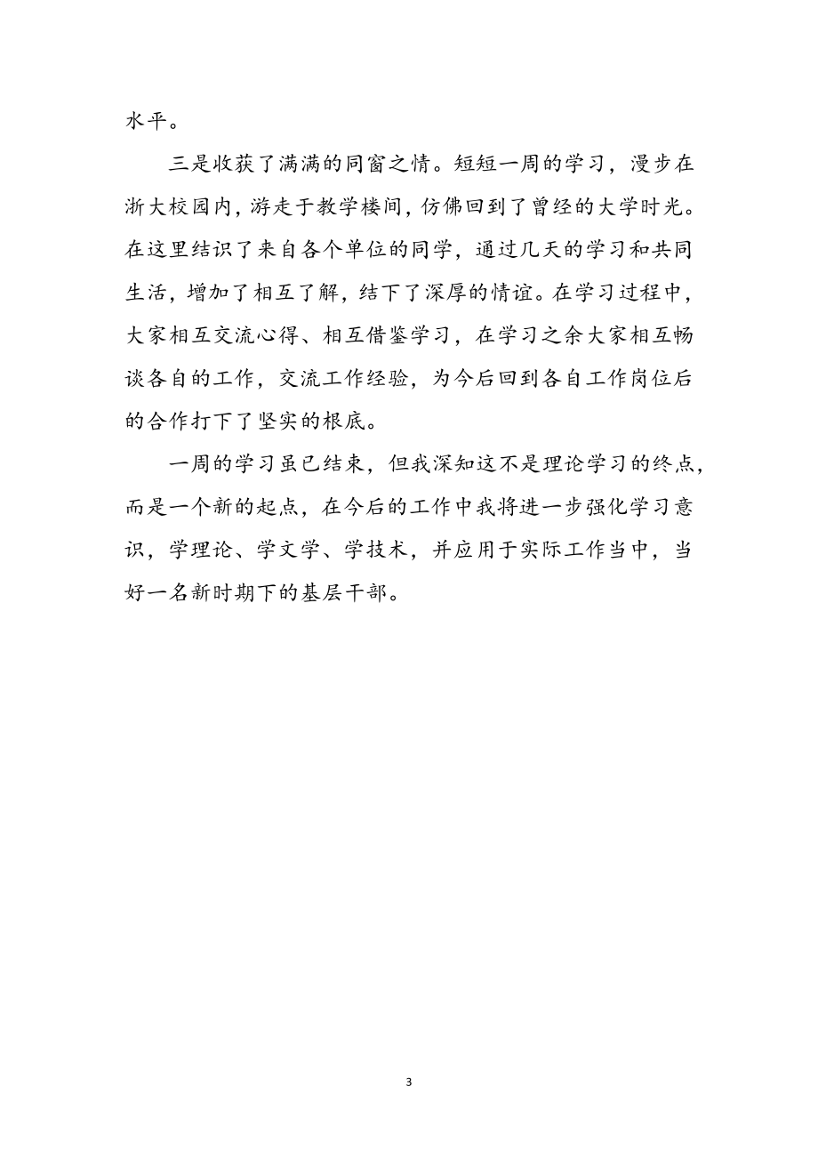 2023年青年干部培训学习心得体会参考范文.doc_第3页