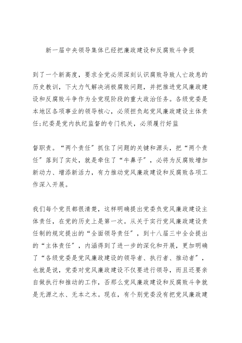 2023年工委副书记两个责任学习体会.doc_第2页