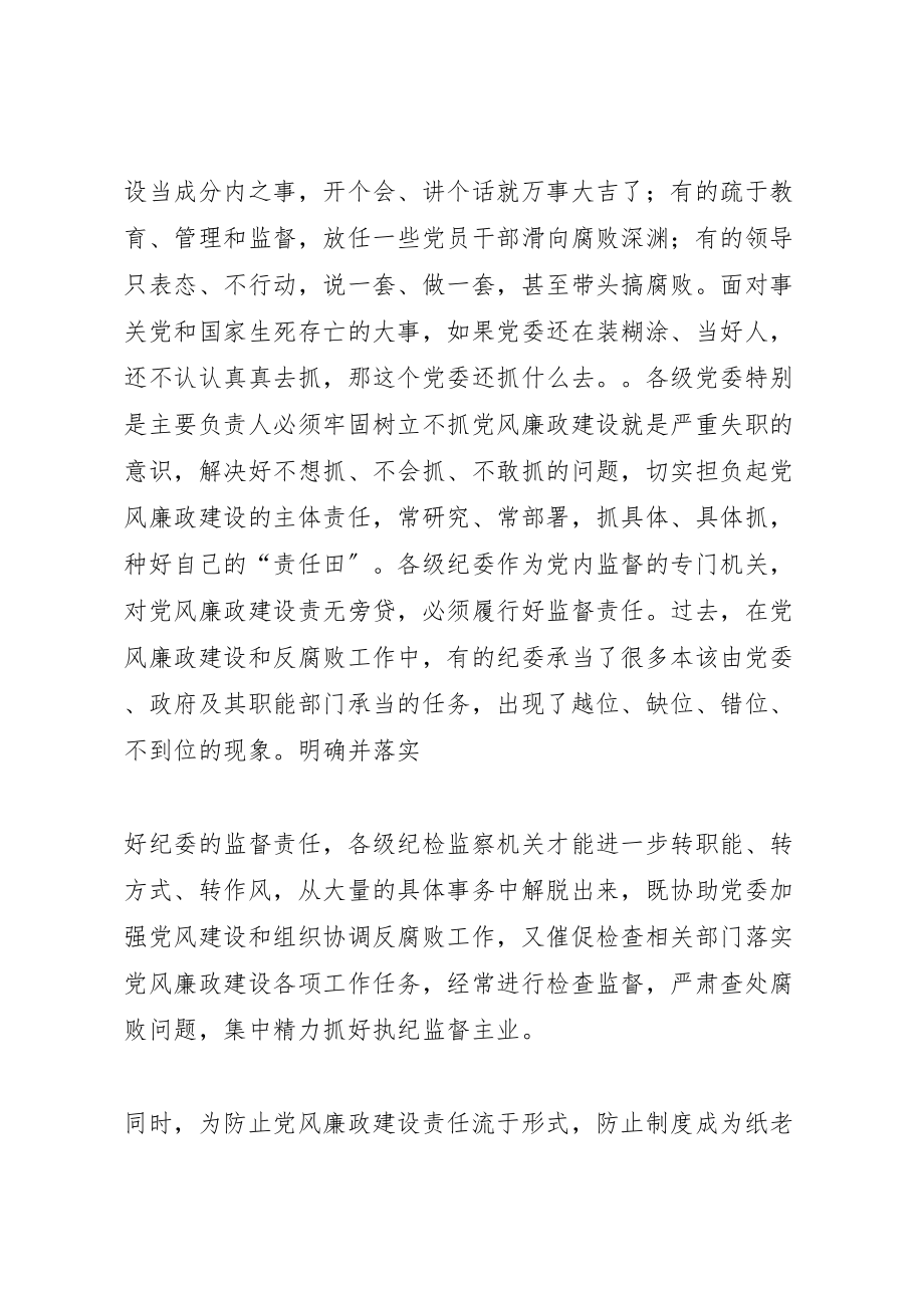 2023年工委副书记两个责任学习体会.doc_第3页