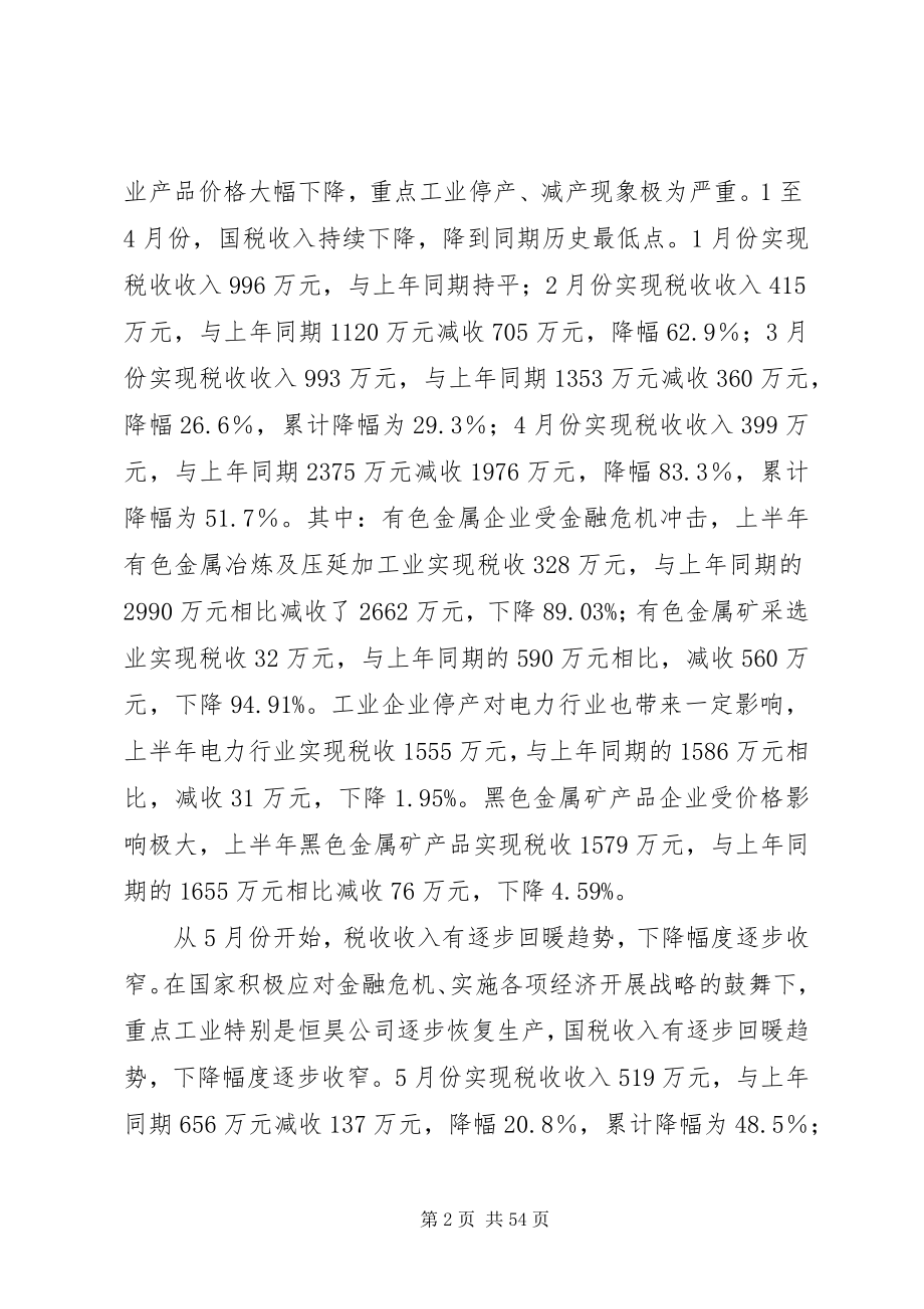 2023年我们所要建设的社会主义和谐社会.docx_第2页