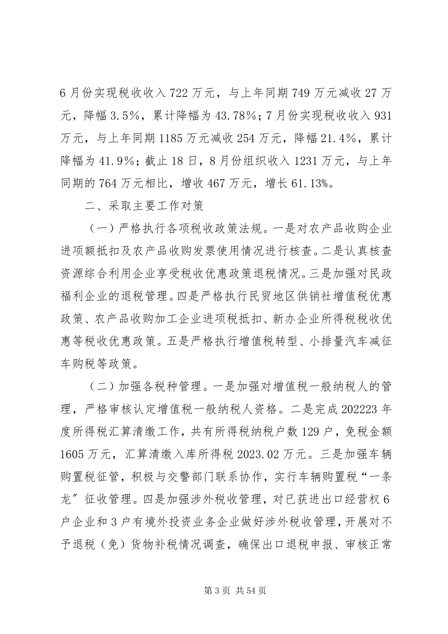 2023年我们所要建设的社会主义和谐社会.docx_第3页