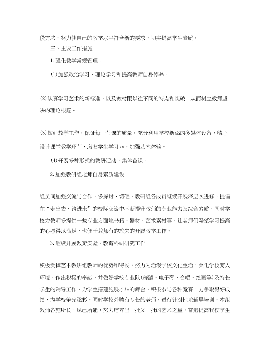 2023年培训机构个人工作计划.docx_第2页