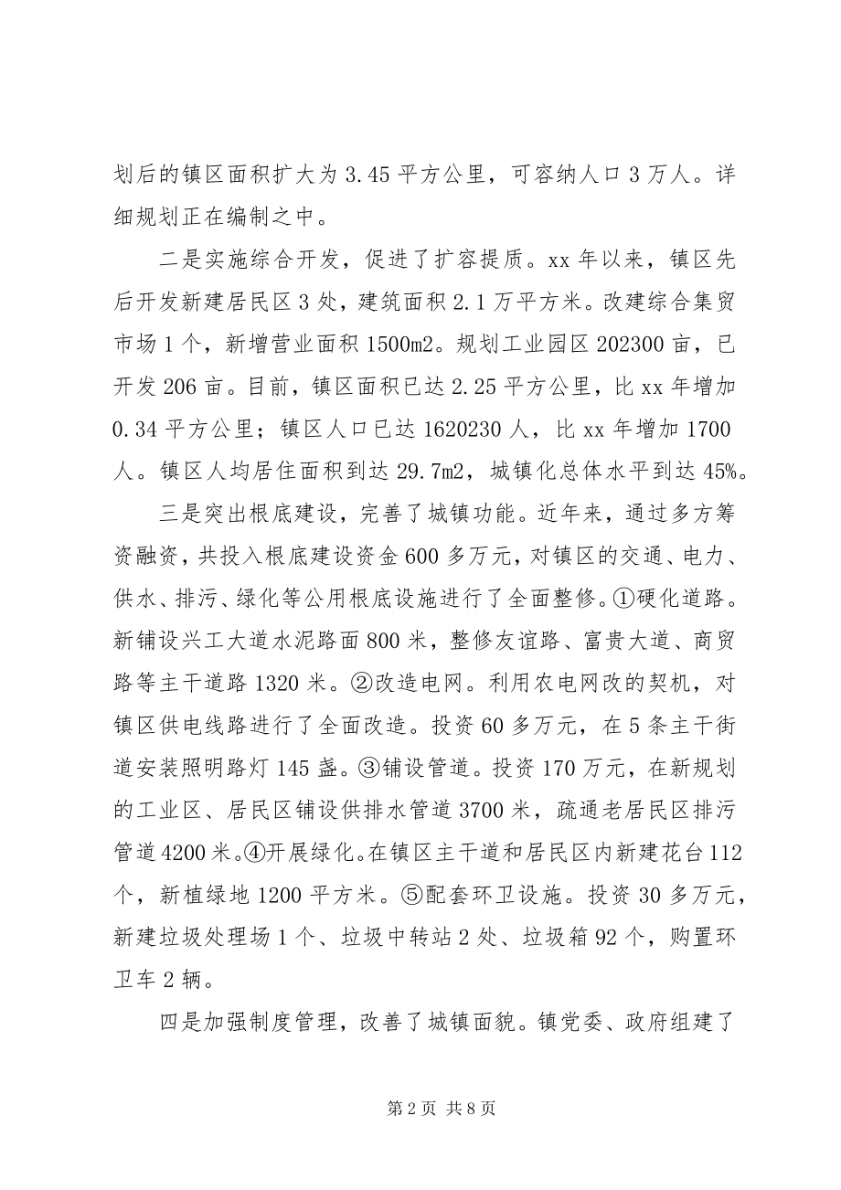 2023年小城镇建设思考.docx_第2页