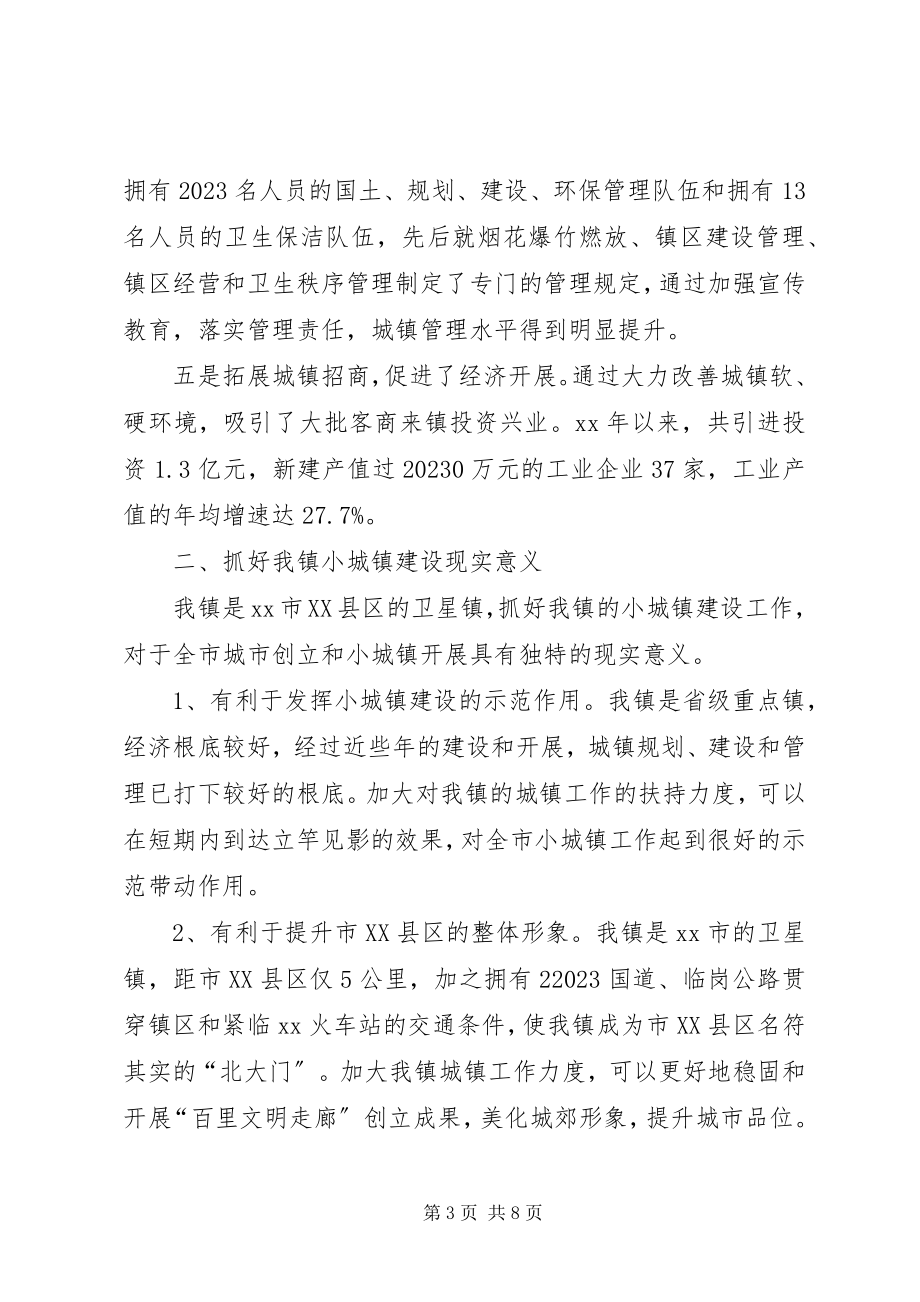 2023年小城镇建设思考.docx_第3页